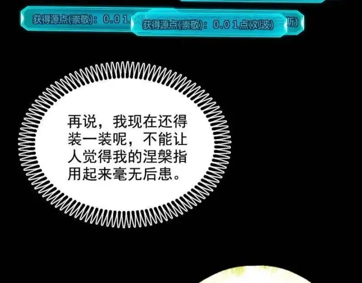 《我为邪帝》第463话 姬云涛的狂图8