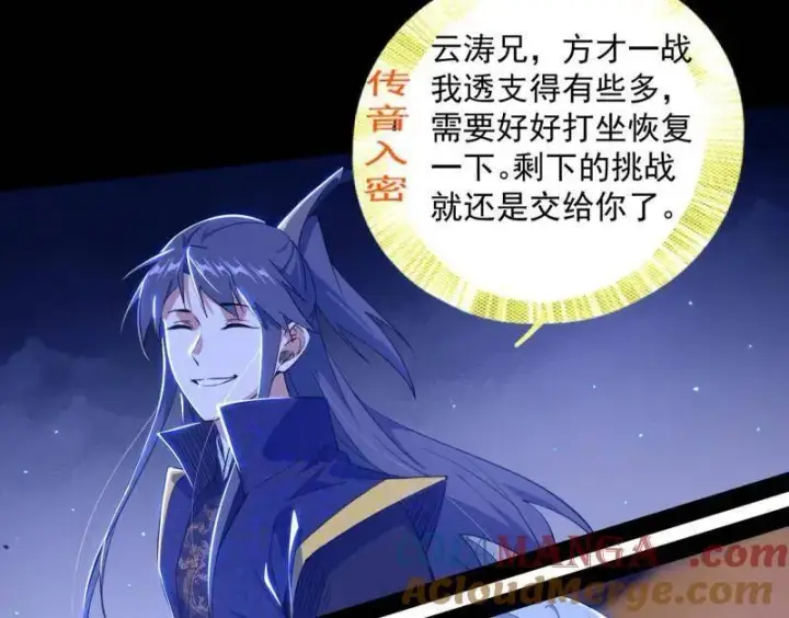 《我为邪帝》第463话 姬云涛的狂图9
