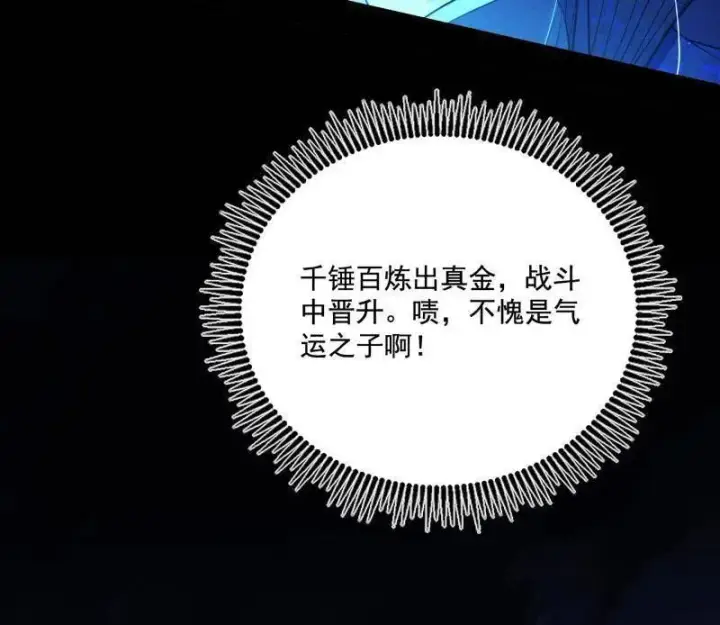 《我为邪帝》第464话 谢焱VS姬云涛，岂能独美图110