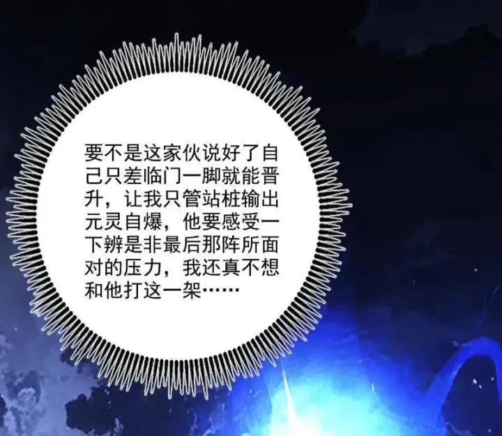 《我为邪帝》第464话 谢焱VS姬云涛，岂能独美图111