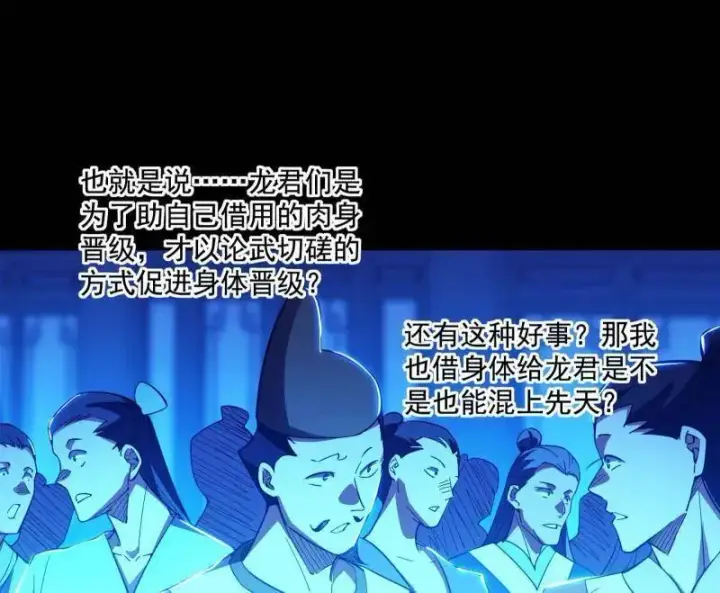 《我为邪帝》第464话 谢焱VS姬云涛，岂能独美图118