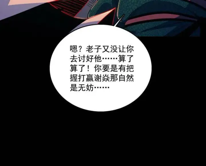 《我为邪帝》第464话 谢焱VS姬云涛，岂能独美图12