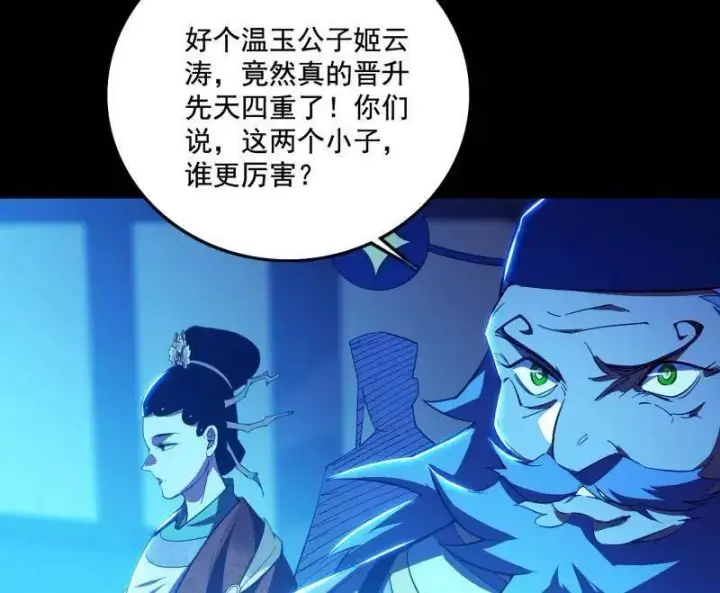 《我为邪帝》第464话 谢焱VS姬云涛，岂能独美图120