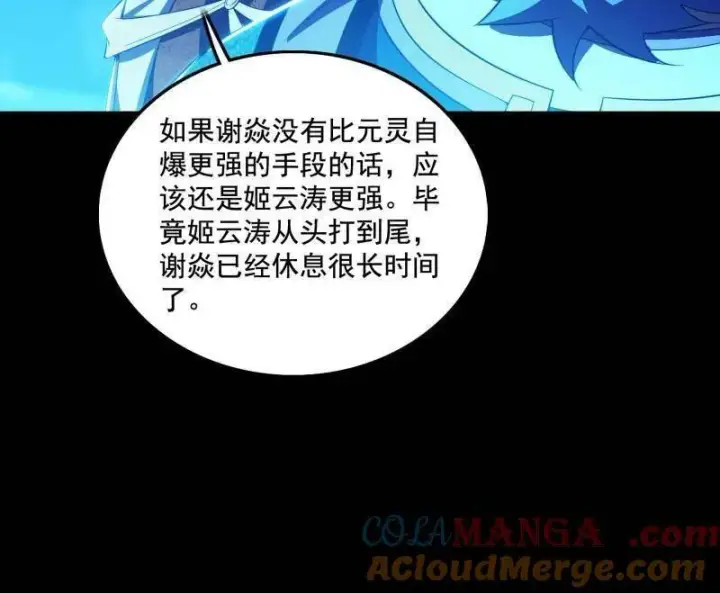 《我为邪帝》第464话 谢焱VS姬云涛，岂能独美图121