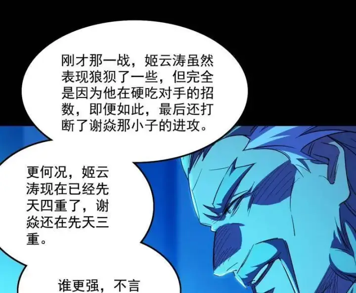 《我为邪帝》第464话 谢焱VS姬云涛，岂能独美图122