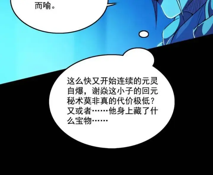 《我为邪帝》第464话 谢焱VS姬云涛，岂能独美图123