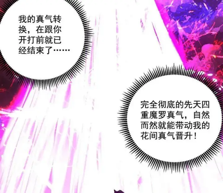 《我为邪帝》第464话 谢焱VS姬云涛，岂能独美图135