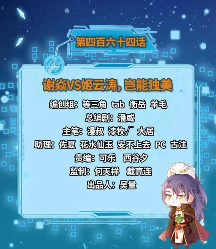 《我为邪帝》第464话 谢焱VS姬云涛，岂能独美图3