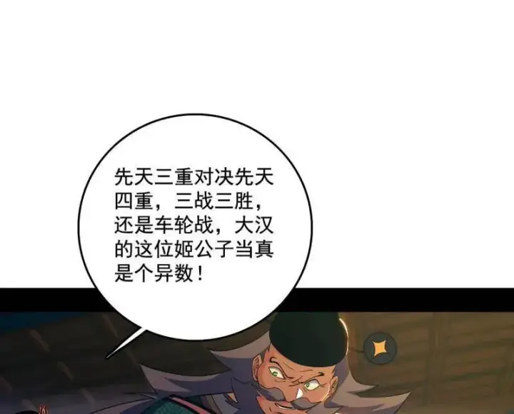 《我为邪帝》第464话 谢焱VS姬云涛，岂能独美图4