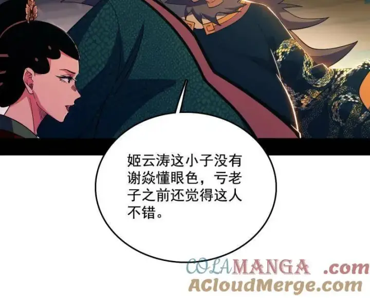 《我为邪帝》第464话 谢焱VS姬云涛，岂能独美图5