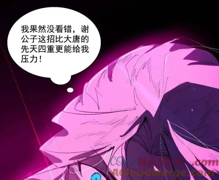 《我为邪帝》第464话 谢焱VS姬云涛，岂能独美图53