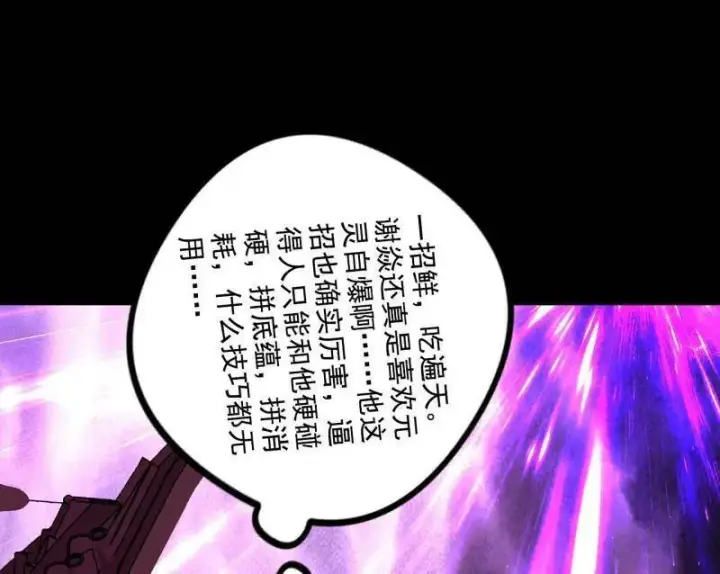 《我为邪帝》第464话 谢焱VS姬云涛，岂能独美图71
