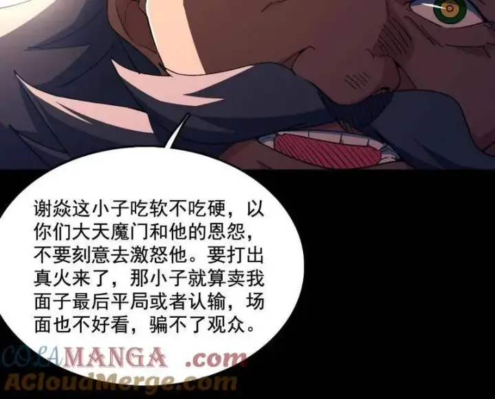 《我为邪帝》第464话 谢焱VS姬云涛，岂能独美图9