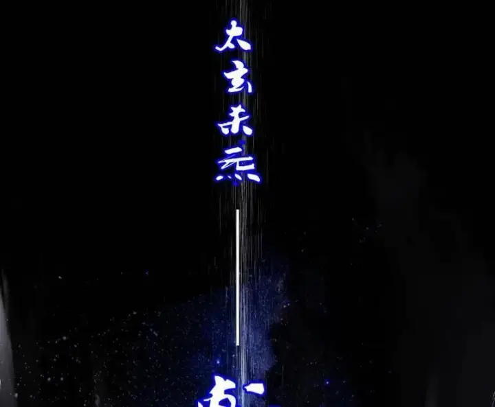 《我为邪帝》第464话 谢焱VS姬云涛，岂能独美图91