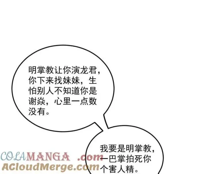 《我为邪帝》第465话 妙手回春？图101