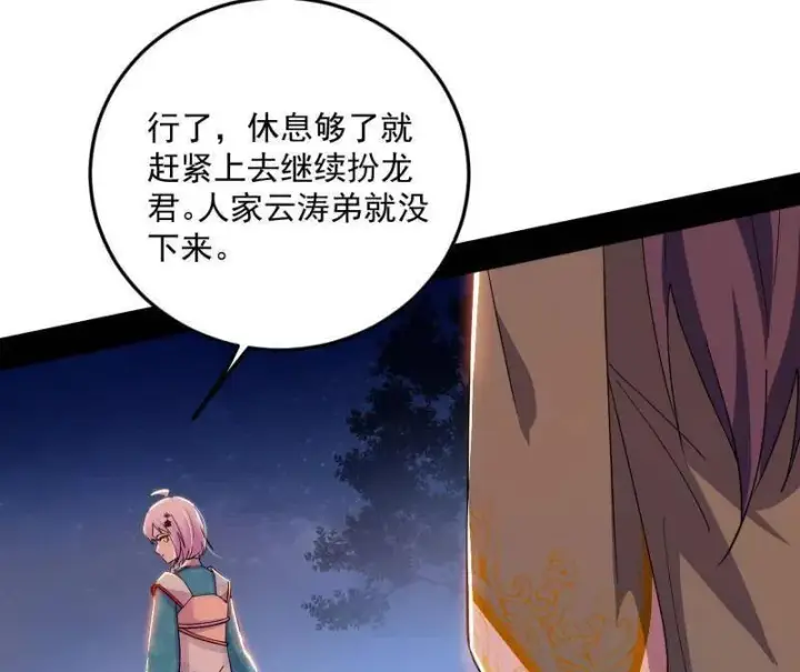 《我为邪帝》第465话 妙手回春？图104