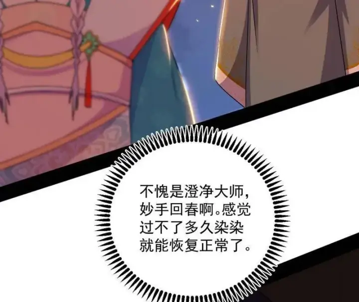 《我为邪帝》第465话 妙手回春？图108