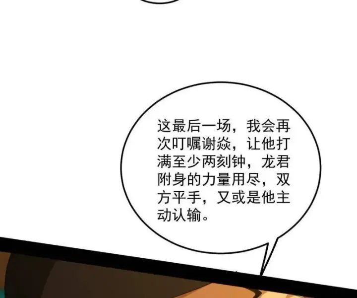 《我为邪帝》第465话 妙手回春？图11