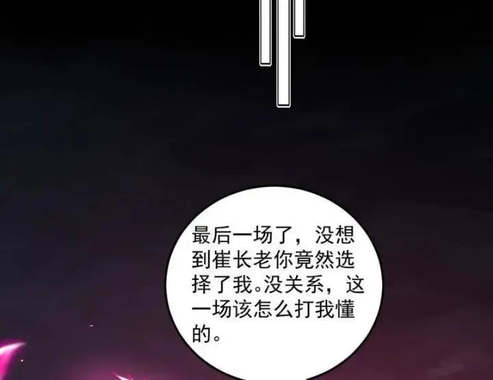 《我为邪帝》第465话 妙手回春？图122