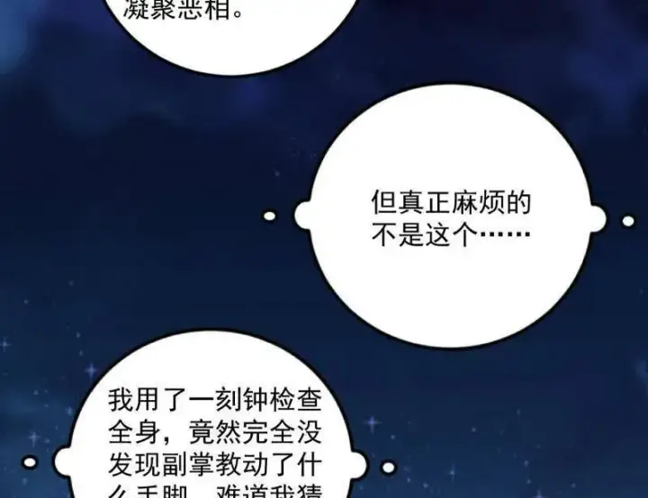 《我为邪帝》第465话 妙手回春？图128