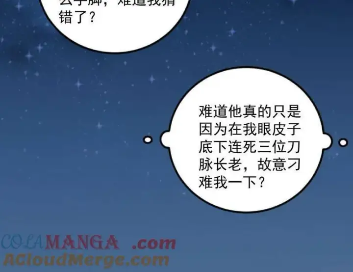 《我为邪帝》第465话 妙手回春？图129
