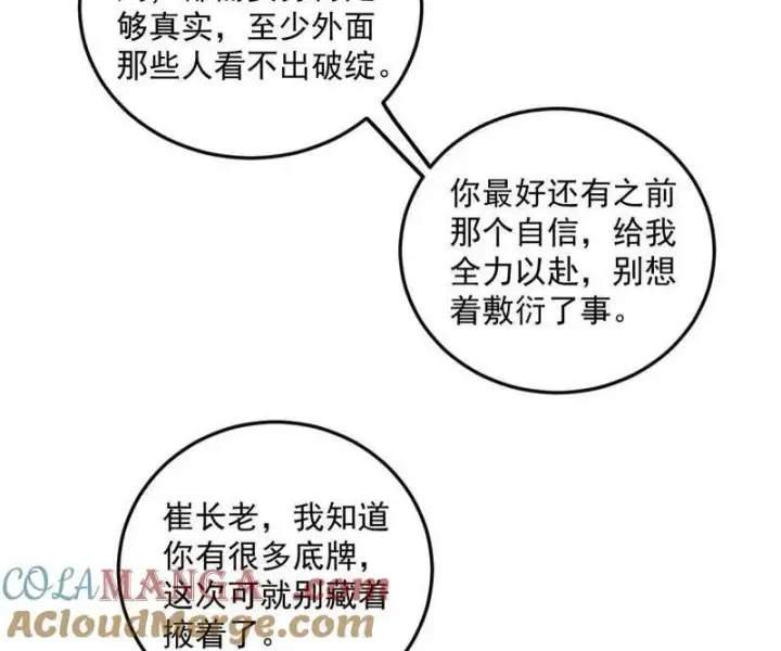 《我为邪帝》第465话 妙手回春？图13