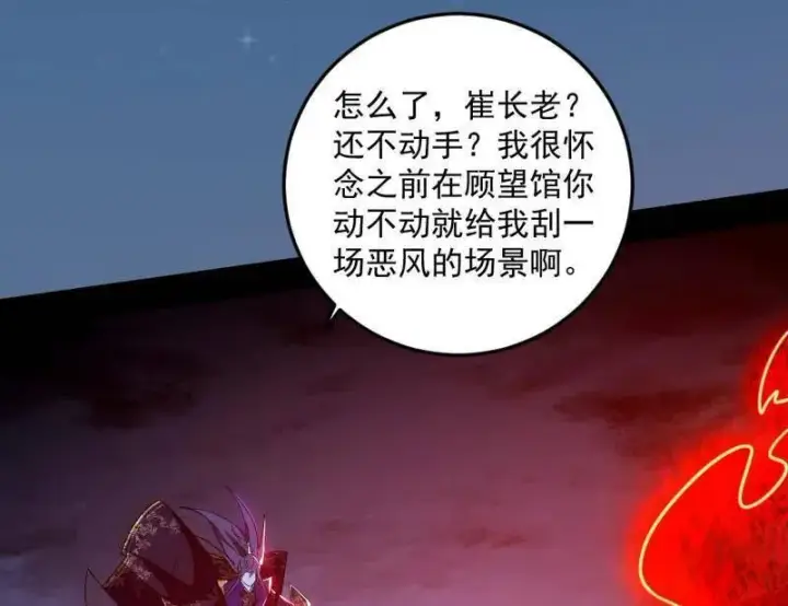 《我为邪帝》第465话 妙手回春？图130