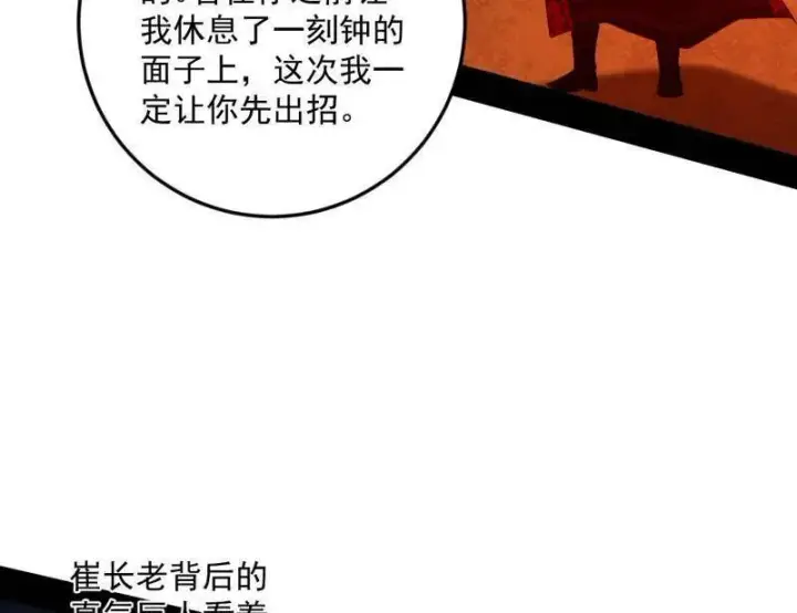 《我为邪帝》第465话 妙手回春？图132