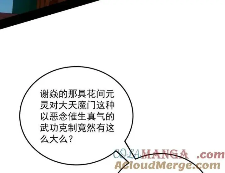 《我为邪帝》第465话 妙手回春？图137