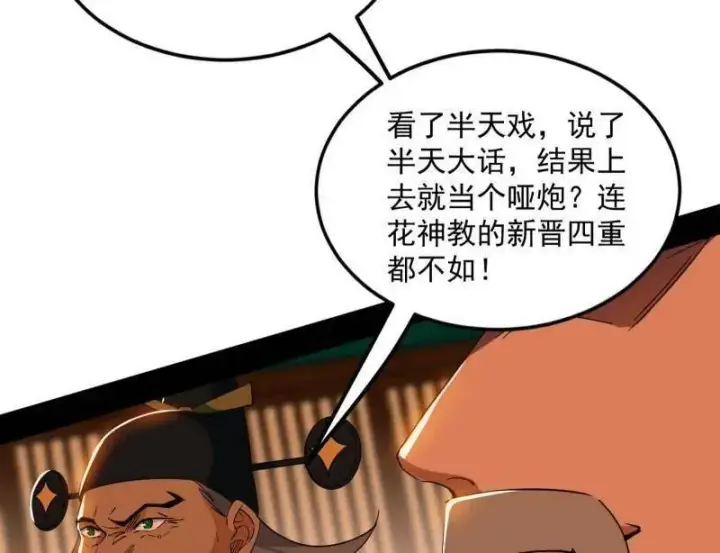《我为邪帝》第465话 妙手回春？图140