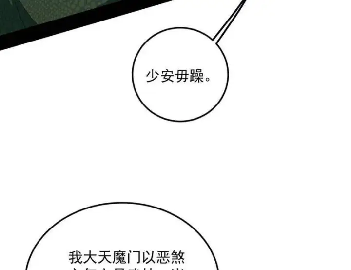 《我为邪帝》第465话 妙手回春？图142