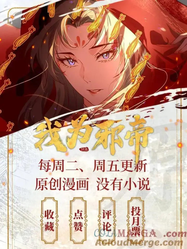 《我为邪帝》第465话 妙手回春？图145