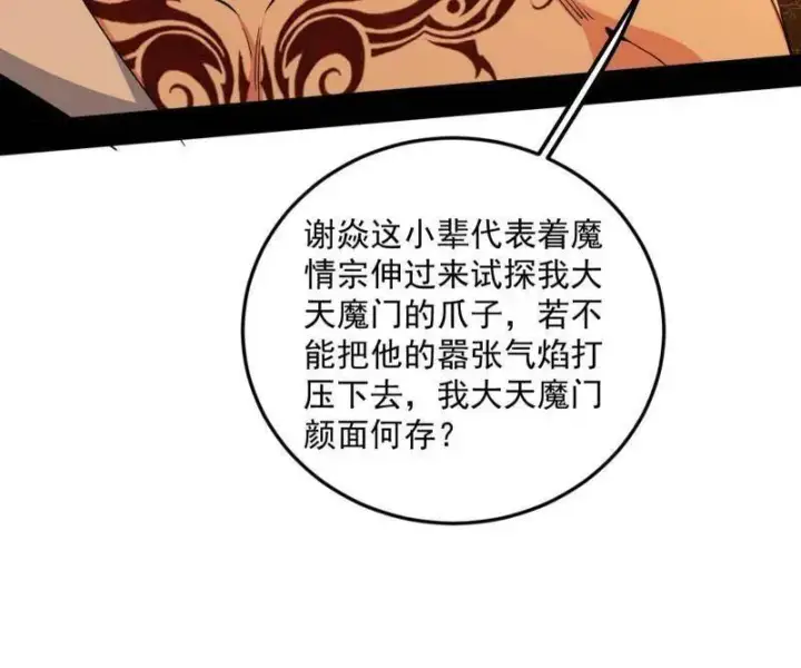 《我为邪帝》第465话 妙手回春？图15
