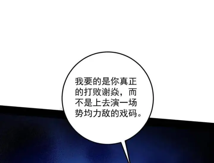 《我为邪帝》第465话 妙手回春？图16