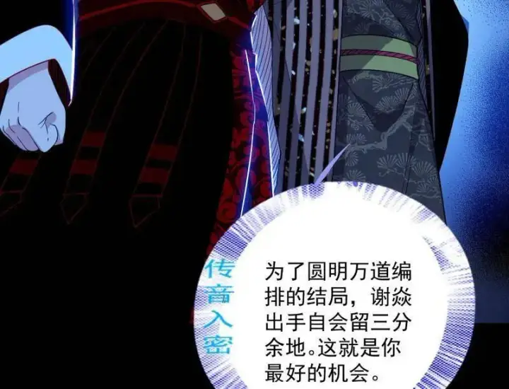《我为邪帝》第465话 妙手回春？图18