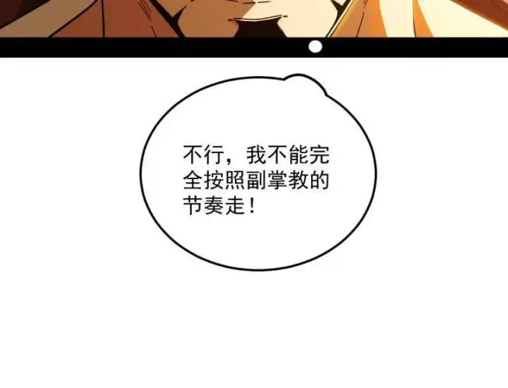 《我为邪帝》第465话 妙手回春？图27