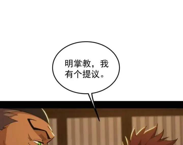 《我为邪帝》第465话 妙手回春？图28