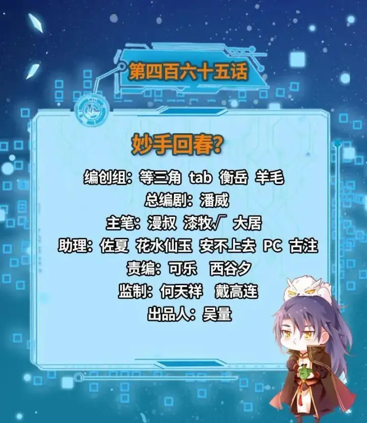 《我为邪帝》第465话 妙手回春？图3