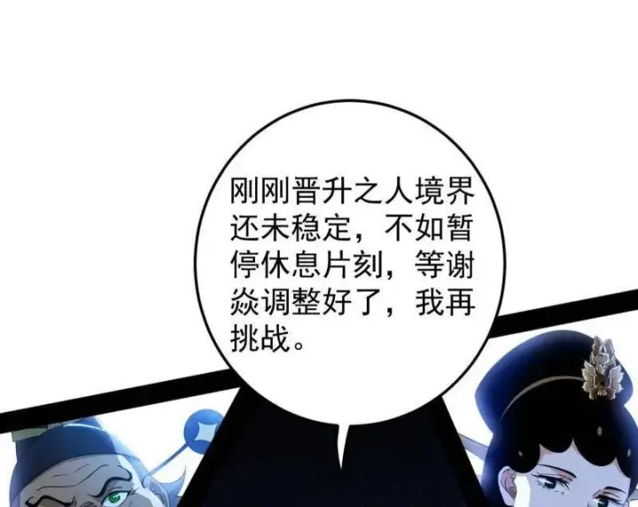 《我为邪帝》第465话 妙手回春？图30