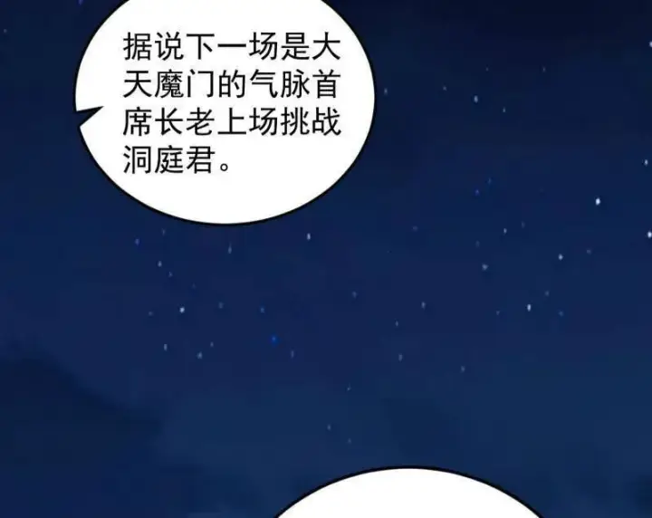 《我为邪帝》第465话 妙手回春？图34