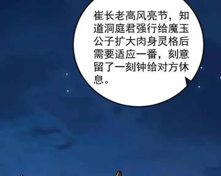 《我为邪帝》第465话 妙手回春？图35