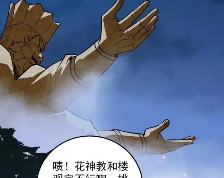 《我为邪帝》第465话 妙手回春？图36