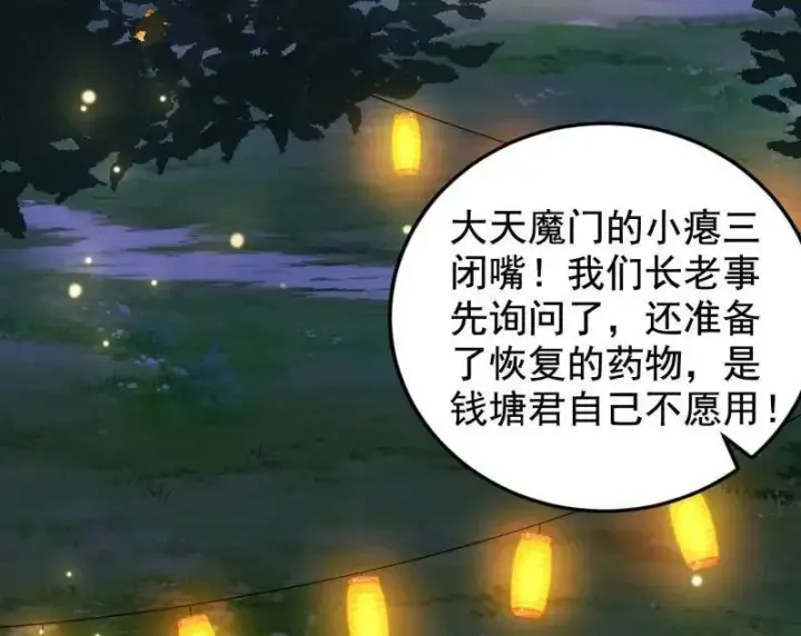 《我为邪帝》第465话 妙手回春？图38