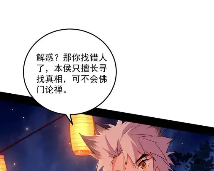 《我为邪帝》第465话 妙手回春？图47