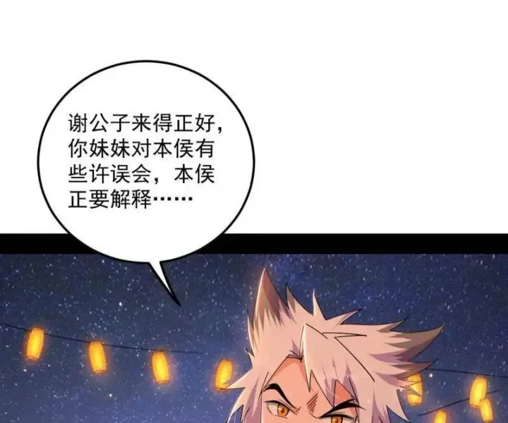 《我为邪帝》第465话 妙手回春？图79