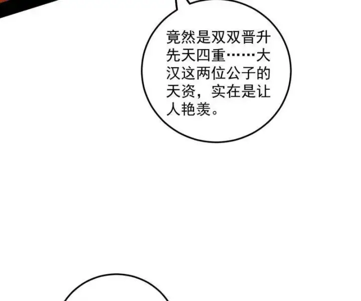 《我为邪帝》第465话 妙手回春？图8