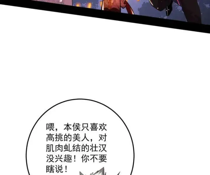 《我为邪帝》第465话 妙手回春？图83