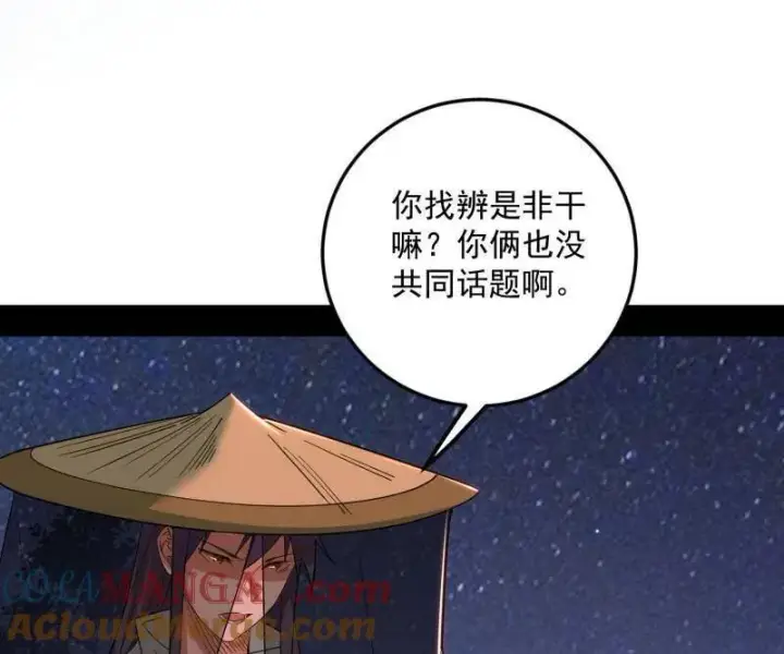 《我为邪帝》第465话 妙手回春？图89
