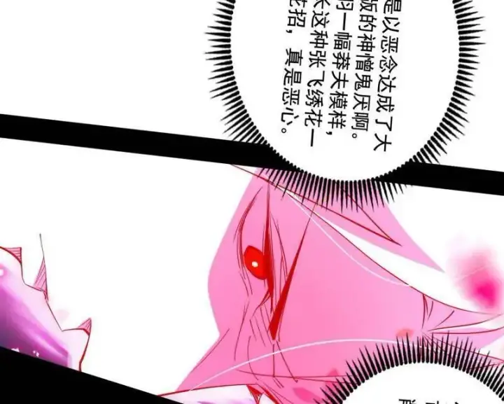 《我为邪帝》第466话 谢焱之死图100