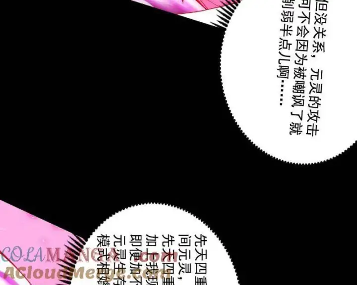 《我为邪帝》第466话 谢焱之死图101